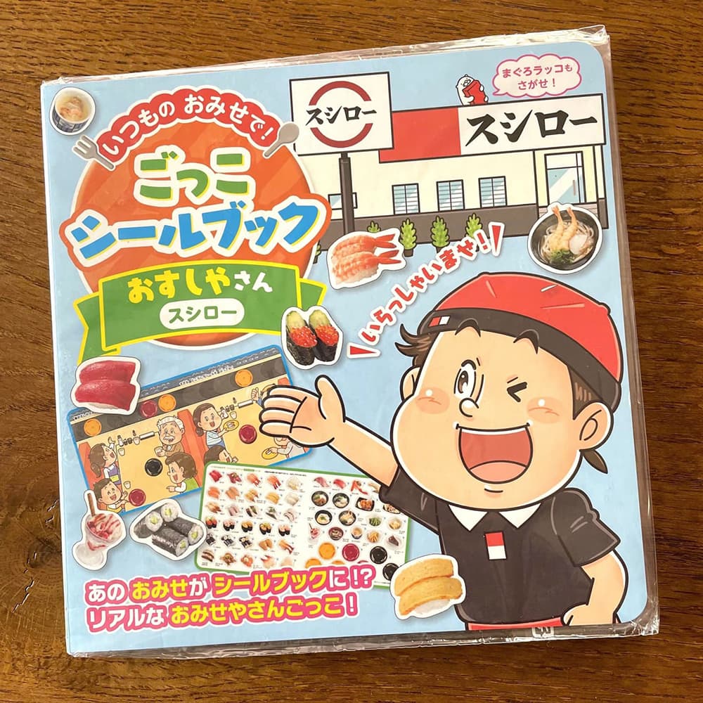 フレーベル館〈ごっこシールブック スシロー)児童書 コミカルイラスト制作 イラストレーターいわたまさよし