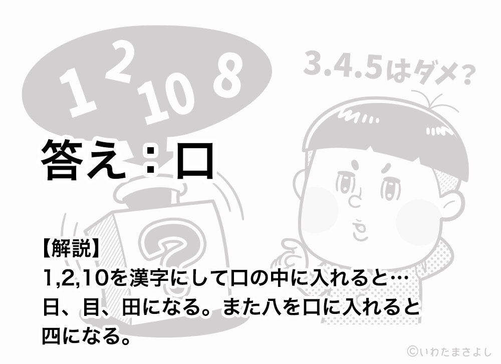 絵で見て脳トレ!なぞなぞイラスト