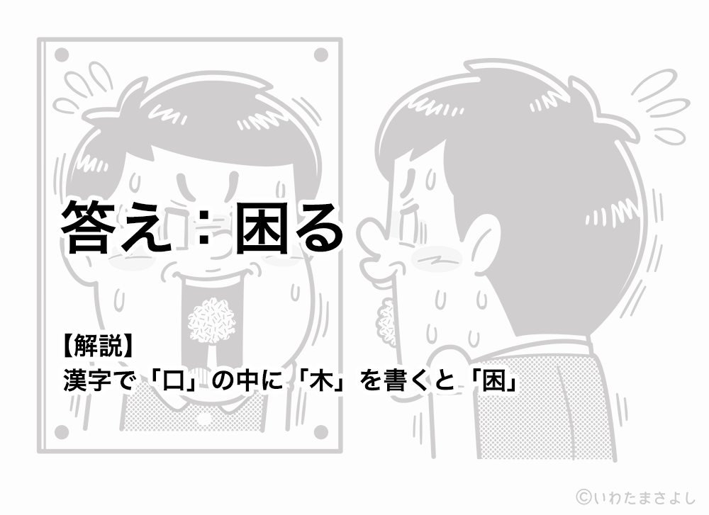 絵で見て脳トレ!なぞなぞイラスト