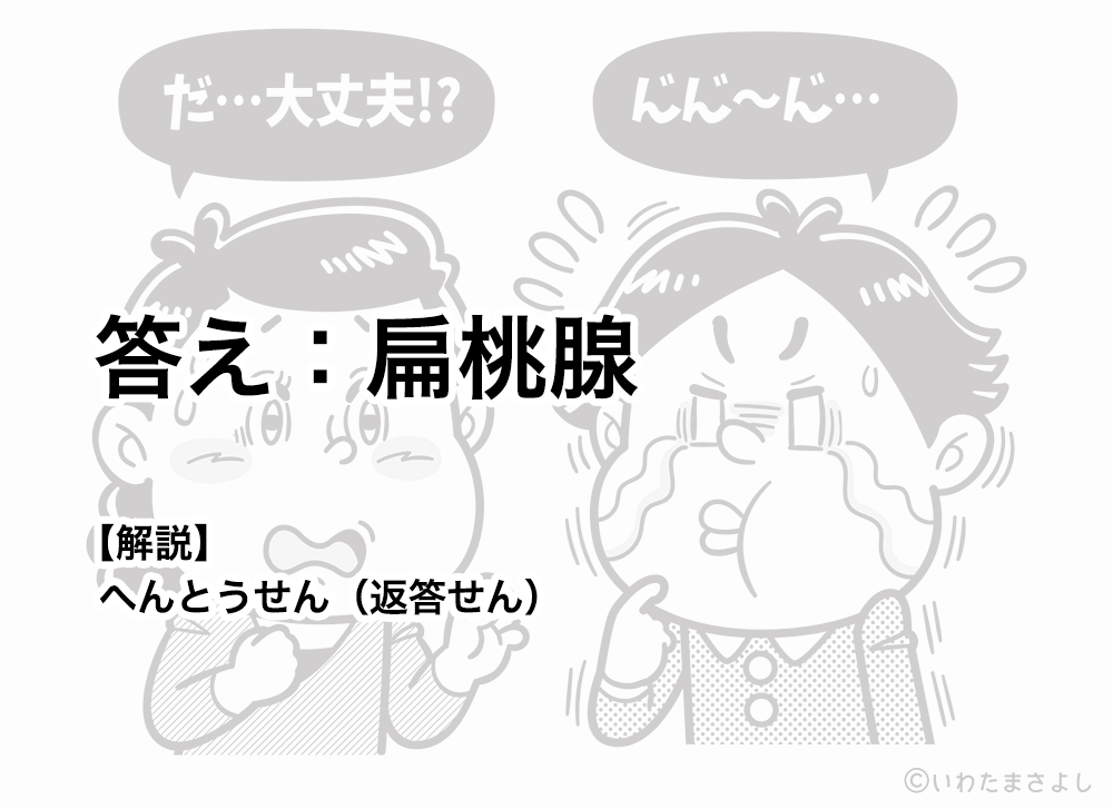 絵で見て脳トレ!なぞなぞイラスト