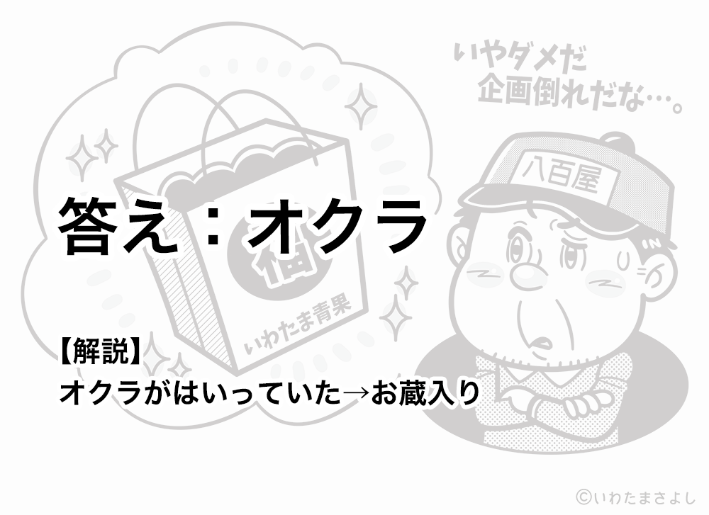 絵で見て脳トレ!なぞなぞイラスト