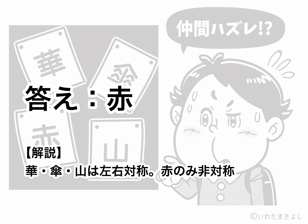 絵で見て脳トレ!なぞなぞイラスト