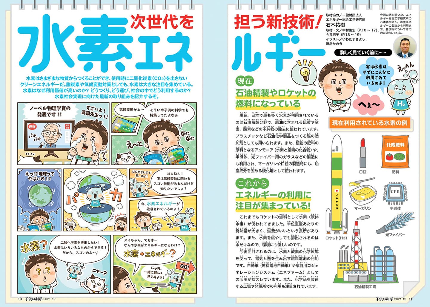 誠文堂新光社〈子供の科学〉子供の科学_漫画_コミカルタッチ_コミカルイラスト_イラストレーターいわたまさよし