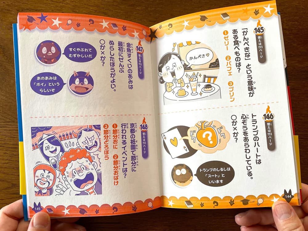 ポプラ社〈かいけつゾロリのわくわくクイズ200本ノック!〉コミカルイラスト制作 イラストレーターいわたまさよし 児童書