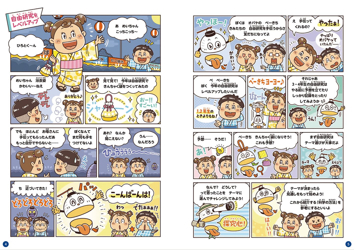 永岡書店〈できる!自由研究〉自由研究の児童書 マンガ制作 コミカルタッチ イラストレーターいわたまさよし