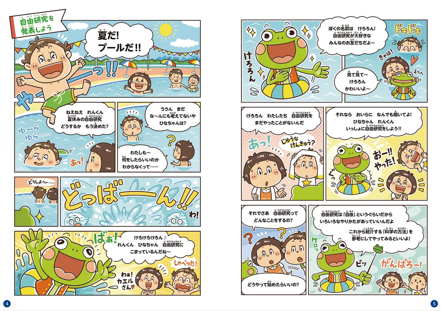 永岡書店〈できる!自由研究〉自由研究の児童書 マンガ制作 コミカルタッチ イラストレーターいわたまさよし