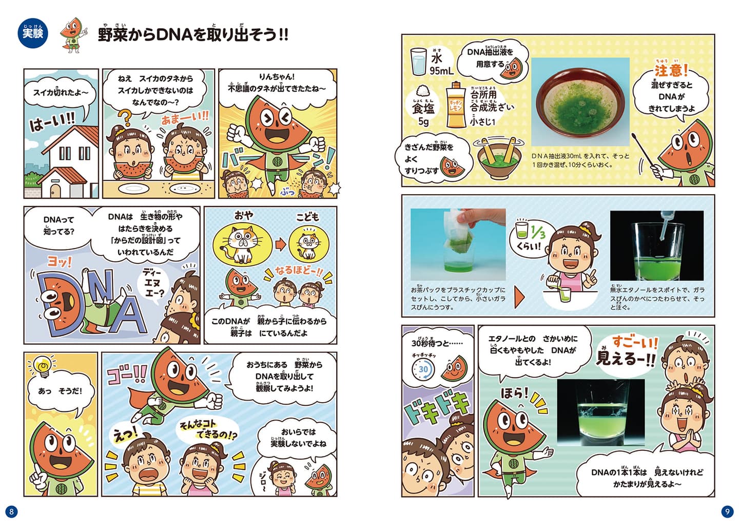 永岡書店〈できる!自由研究〉自由研究の児童書 マンガ制作 コミカルタッチ イラストレーターいわたまさよし