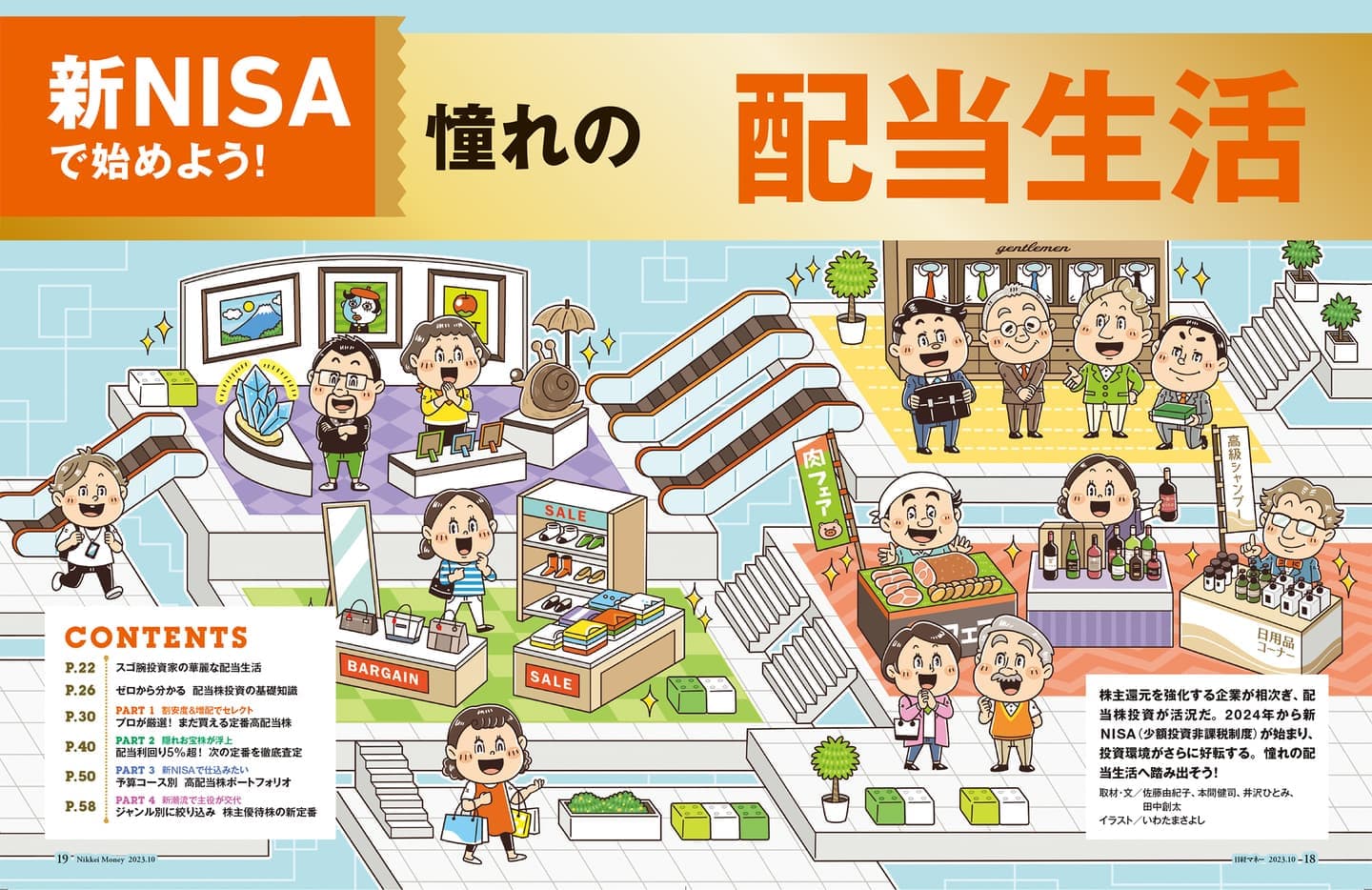 日経BP社〈日経マネー〉雑誌 ビジネス 資産運用 投資 NISA イラスト制作 コミカルタッチ イラストレーターいわたまさよし