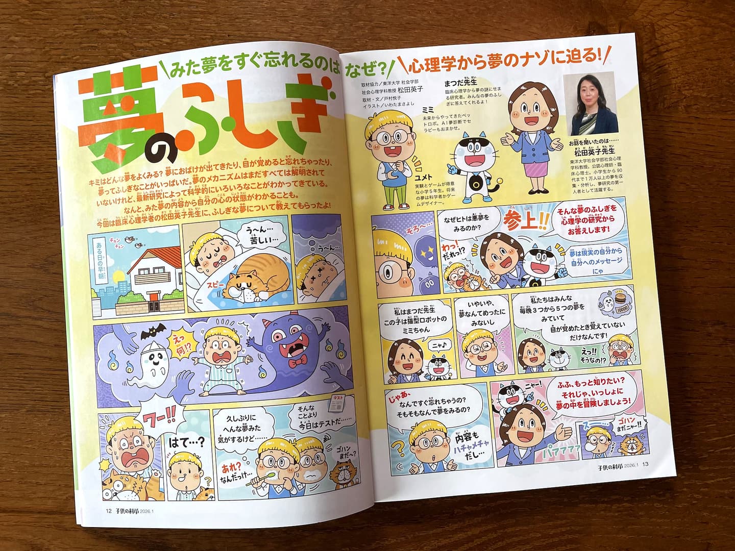 子ども向けコミカルイラスト｜児童書・学習教材｜ 小学生向けの児童書で「夢」をテーマにした特集。コミカルにデフォルメされたキャラクターたちが夢のしくみや最新研究を解説。学習まんがで楽しく学べます