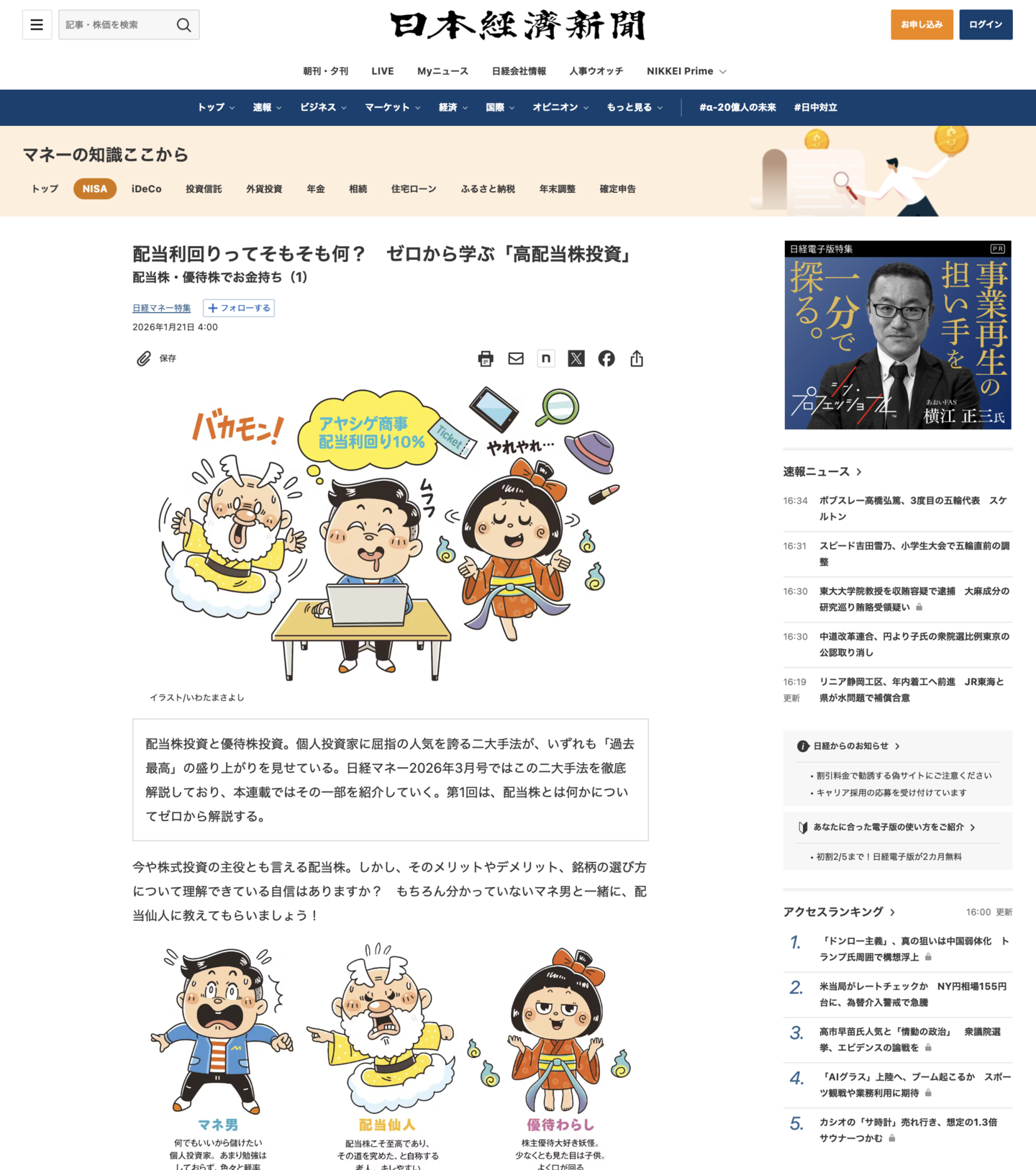 ＊実用書・ビジネス・資産運用｜コミカルイラスト｜『配当株の選び方や株主優待』特集記事のイラスト制作。個性的にデフォルメされたキャラクター達のやりとりで、株や投資信託、資産運用などをたのしく学ぶことができます。