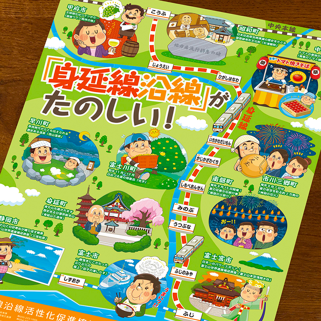 コミカルイラスト｜JR身延線沿線にある名所や特産品などをご紹介したポスターイラスト制作