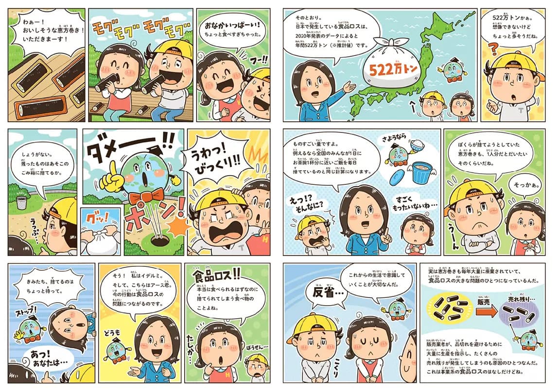 子ども向けコミカルイラスト｜児童書・学習教育・まんが｜日本で発生する食品ロスは年間2550万トン。大量の食品廃棄の原因と、今後の課題などを学べます。小学生向け教材の学習まんが
