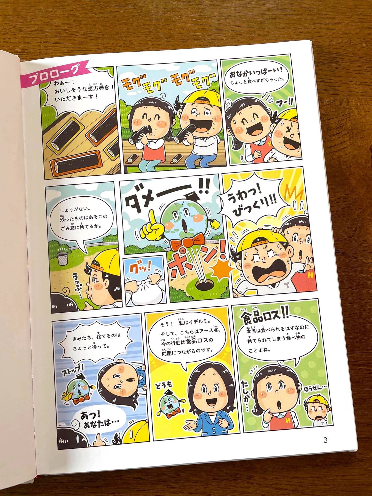 子ども向けコミカルイラスト｜児童書・学習教育・まんが｜日本で発生する食品ロスは年間2550万トン。大量の食品廃棄の原因と、今後の課題などを学べます。小学生向け教材の学習まんが