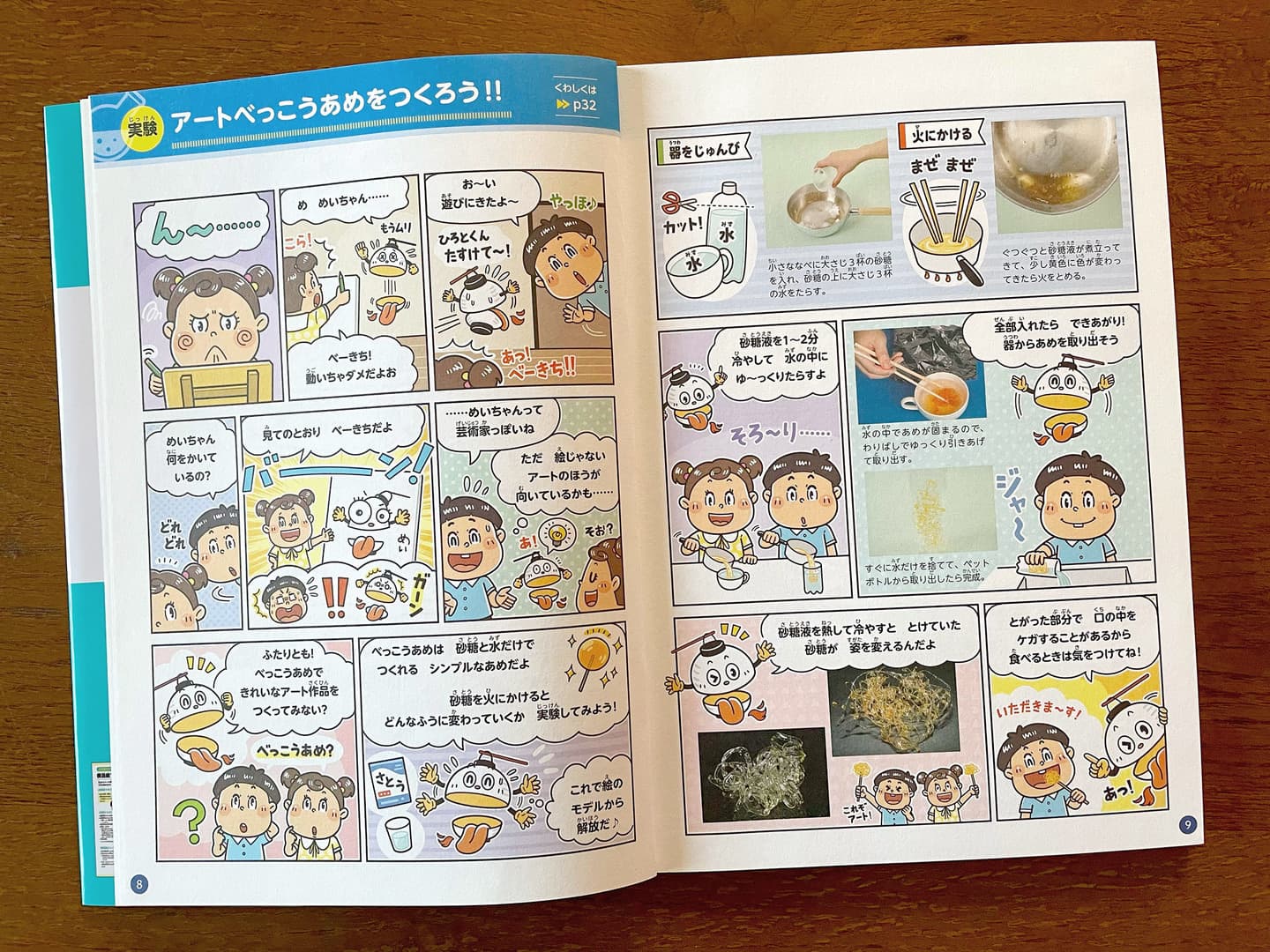 子ども向けコミカルイラスト｜児童書・学習教育・まんが｜できることにこだわった自由研究の児童書。小学生の各年代の難易度に合わせた自由研究をコミカルな学習まんがで学べます。
