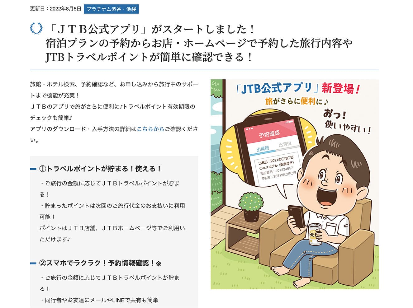 旅行会社のスタッフがこっそり教えるプチ情報のWebコンテンツ。お得情報の内容を楽しくコミカルにイラストで伝えています。連載イラスト