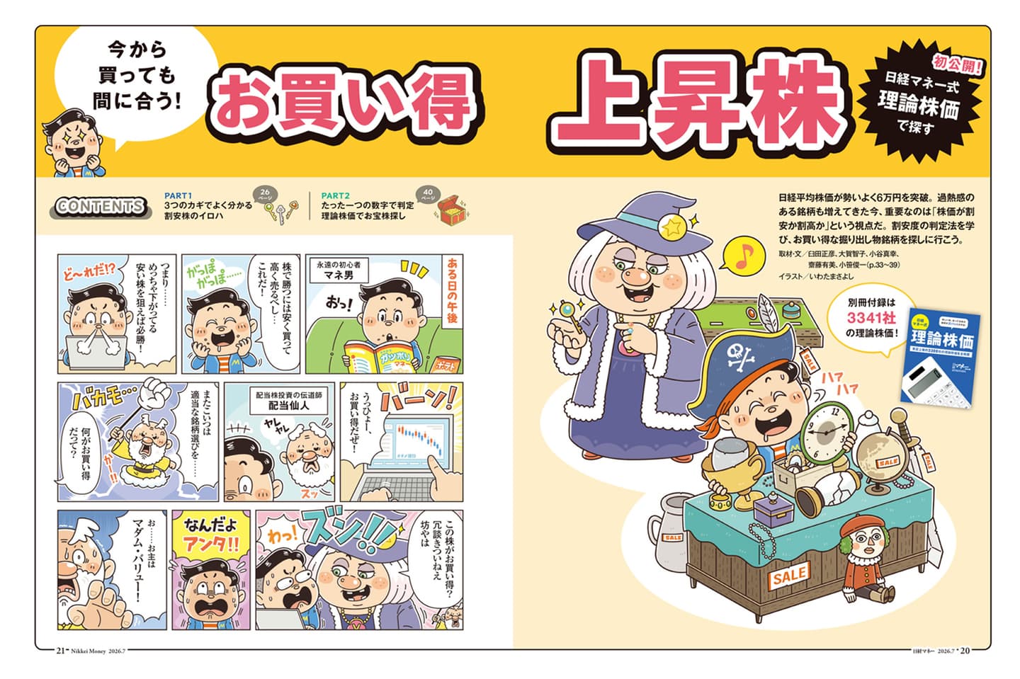 ビジネス・雑誌・実用書｜コミカルイラスト｜ビジネス漫画｜高配当株の見分け方を解説しているビギナー向けビジネス漫画