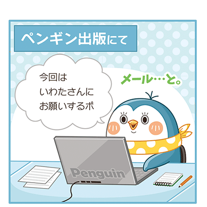 マンガでわかるイラスト制作の流れ いわたまさよし マンガでわかるイラスト制作の流れ いわたまさよし
