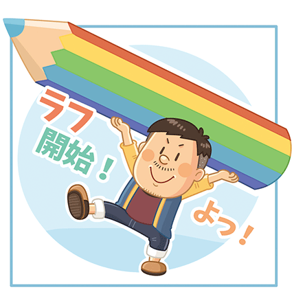 マンガでわかるイラスト制作の流れ いわたまさよし マンガでわかるイラスト制作の流れ いわたまさよし