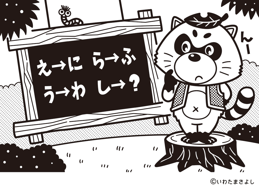 絵で見て脳トレなぞなぞ クイズ 5 いわたまさよし