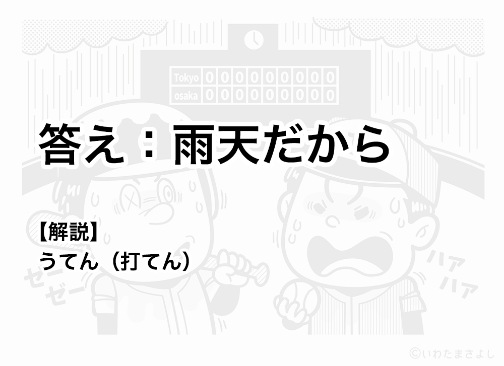 絵で見て脳トレなぞなぞ クイズ 5 いわたまさよし