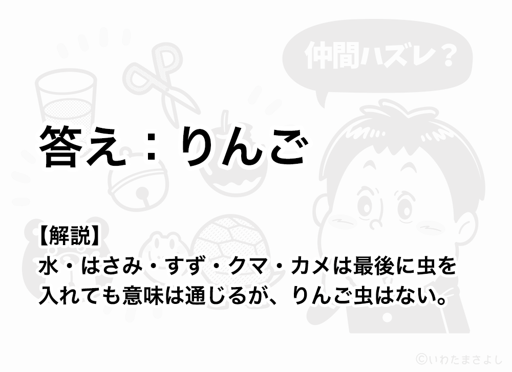 絵で見て脳トレなぞなぞイラスト 5 いわたまさよし 絵で見て脳トレなぞなぞイラスト 5 いわたまさよし