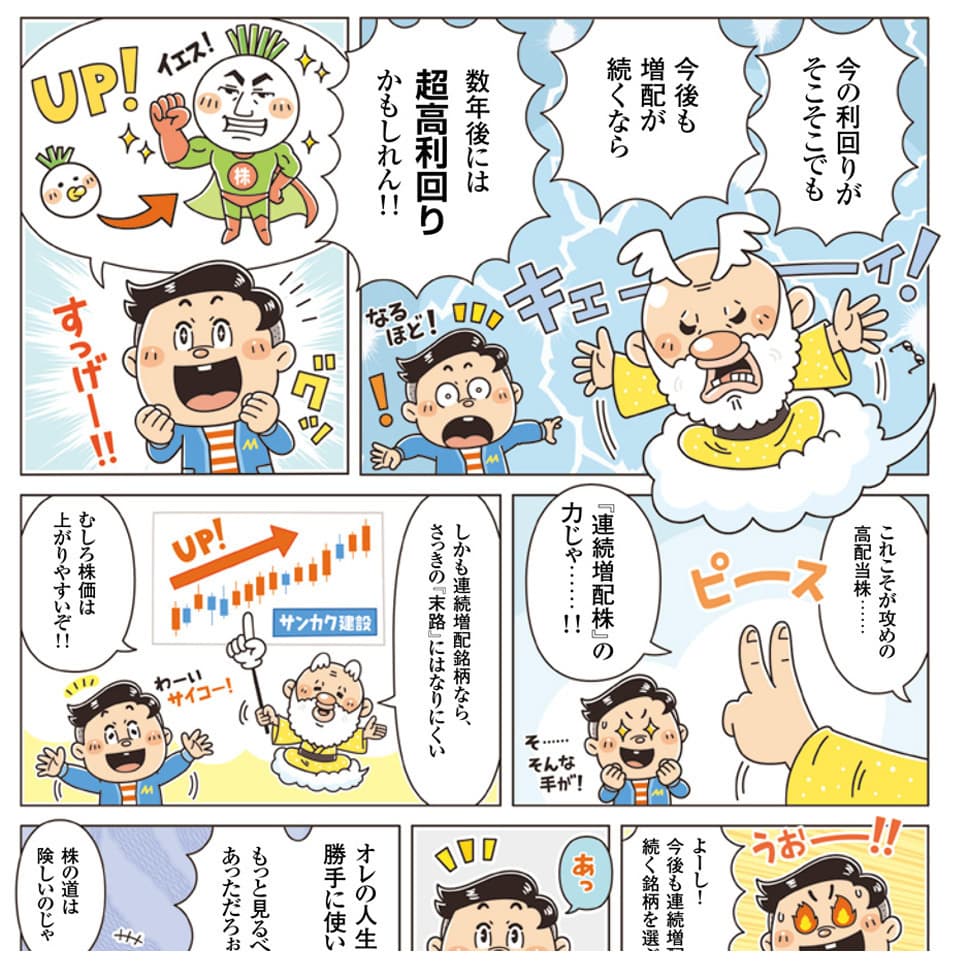 たのしくデフォルメされたコミカルタッチ漫画｜児童書・学習教材・ビジネス｜イラストレーターいわたまさよし