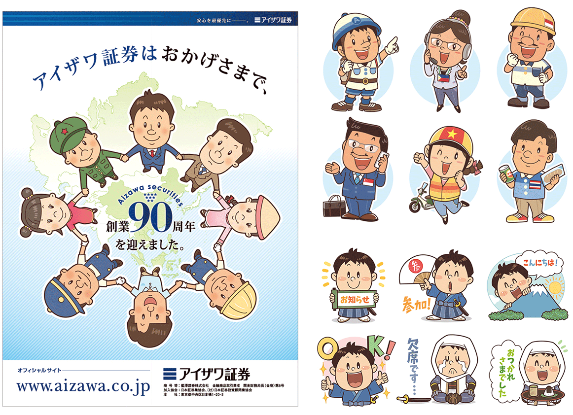 企業サービスプロモーション用キャラクターデザイン｜たのしいコミカルタッチのデフォルメイラスト