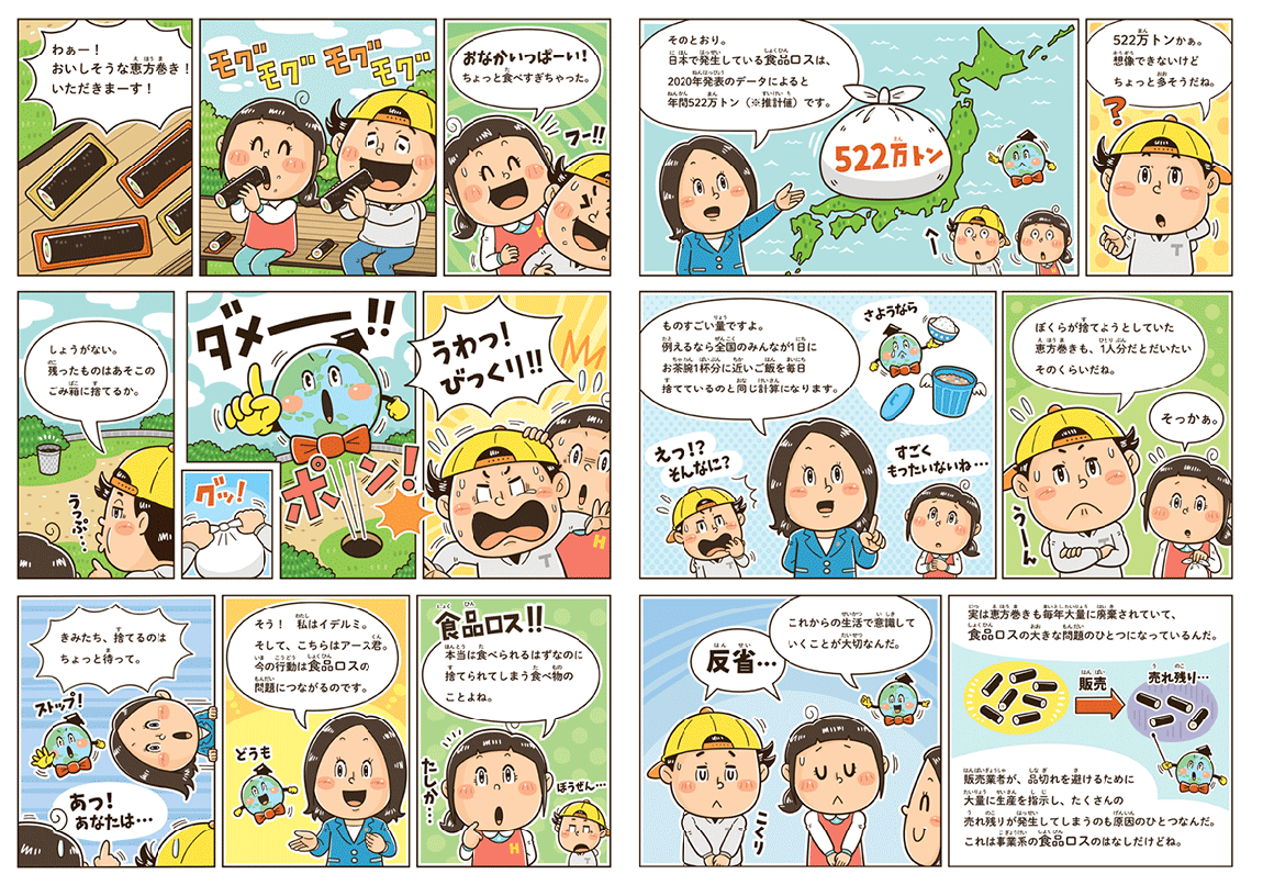 金の星社〈食品ロス 持続的な社会を考えよう〉食品ロス_SDGs_漫画_コミカルタッチ_イラストレーターいわたまさよし