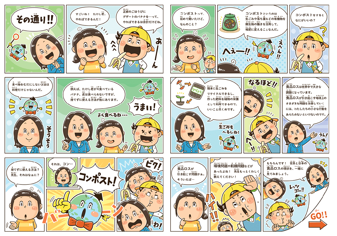 金の星社〈食品ロス 持続的な社会を考えよう〉食品ロス_SDGs_漫画_コミカルタッチ_イラストレーターいわたまさよし