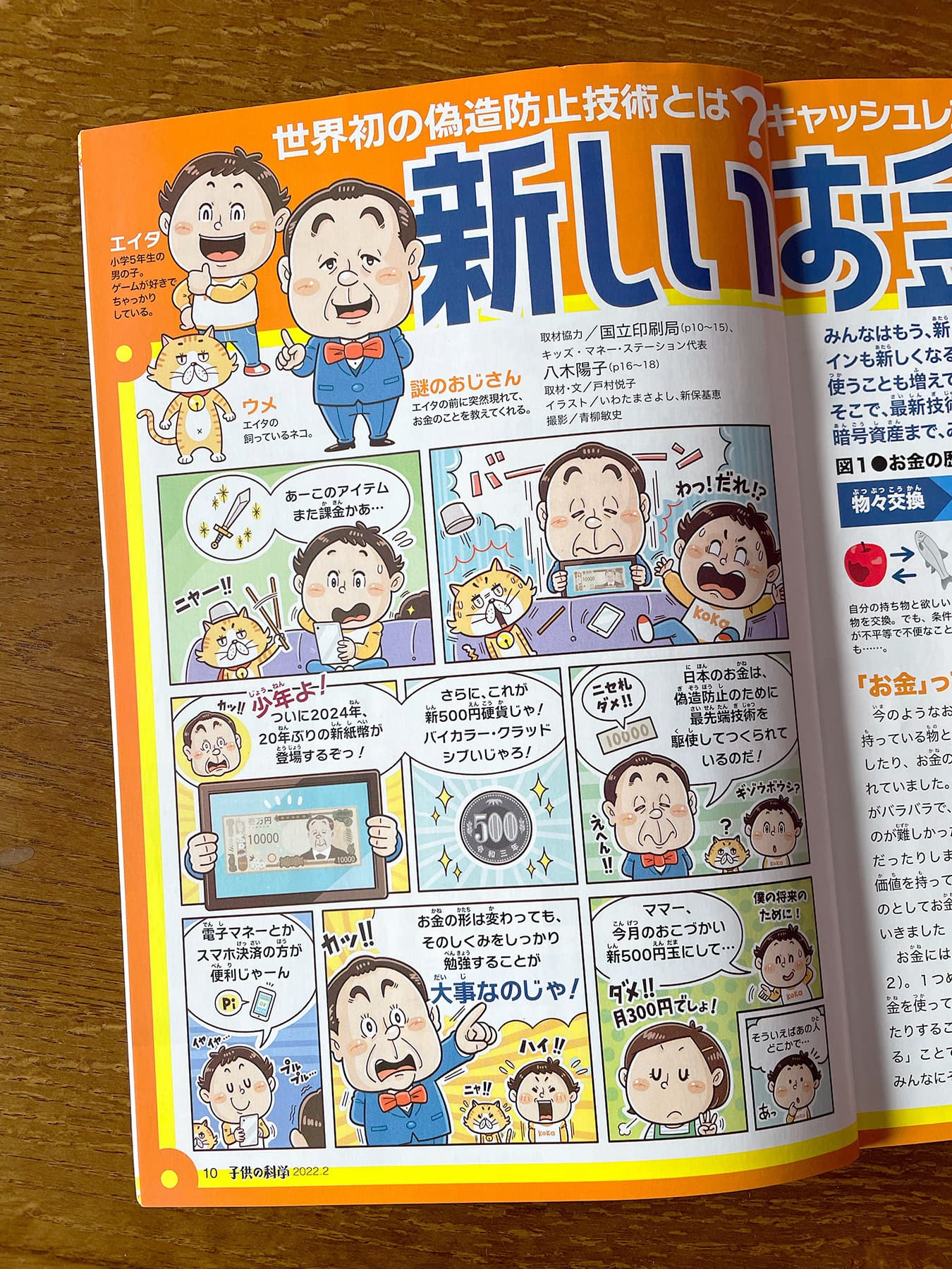 誠文堂新光社〈子供の科学〉コミカルイラスト制作 イラストレーターいわたまさよし 児童書