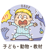 出版関係のイラスト