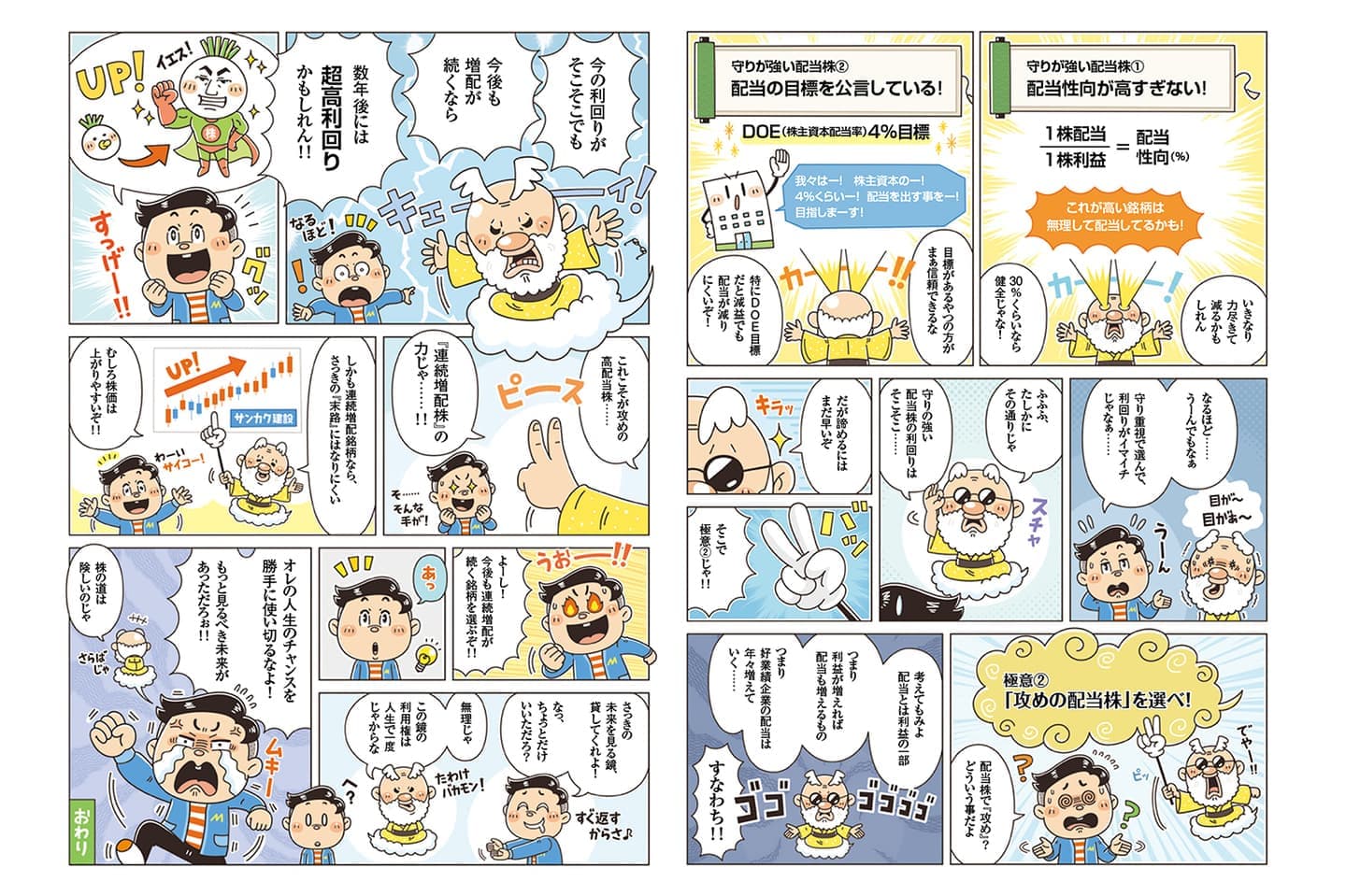 日経BP社〈日経マネー〉由研究〉株・投資の雑誌のマンガ制作 コミカルタッチ イラストレーターいわたまさよし