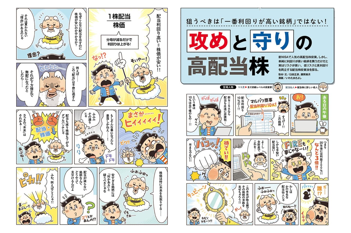 日経BP社〈日経マネー〉由研究〉株・投資の雑誌のマンガ制作 コミカルタッチ イラストレーターいわたまさよし