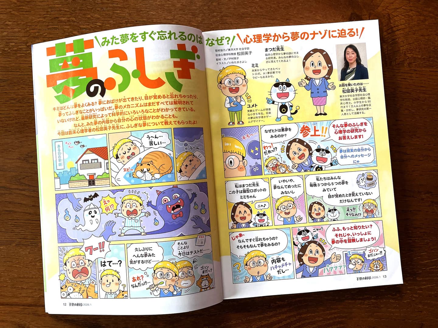 誠文堂新光社〈子供の科学〉児童書 コミカルイラスト制作 イラストレーターいわたまさよし