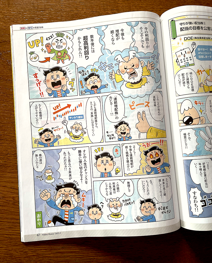 日経BP社〈日経マネー〉