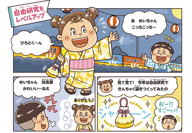 児童書の制作。コミカルタッチ_コミカルイラスト