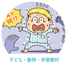 イラストレーターいわたまさよし 出版関係のイラスト