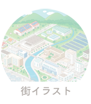 街・建物イラスト
