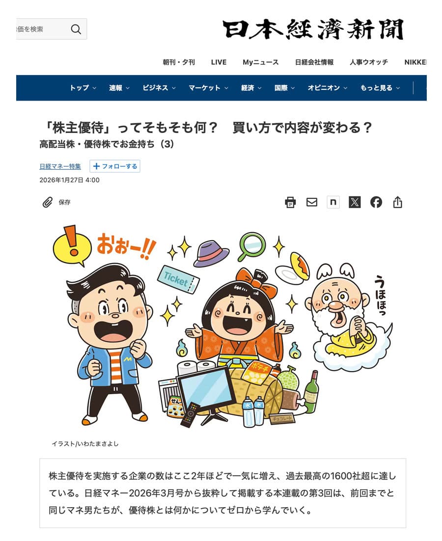 出版社のホームページ｜Webサイトの特集記事向けイラスト制作｜｜たのしいコミカルタッチのデフォルメイラスト