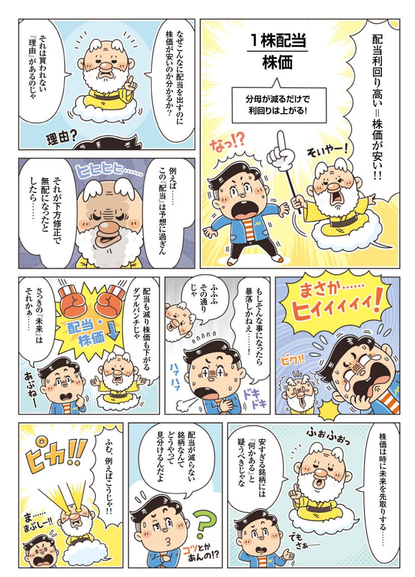 日経BP社〈日経マネー〉｜ビジネス・資産運用の雑誌｜たのしいコミカルタッチのデフォルメイラスト