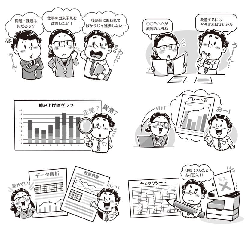 JTEX〈Excelを使った統計的手法〉｜ビジネス系教材テキストのコミカルタッチのモノクロイラスト