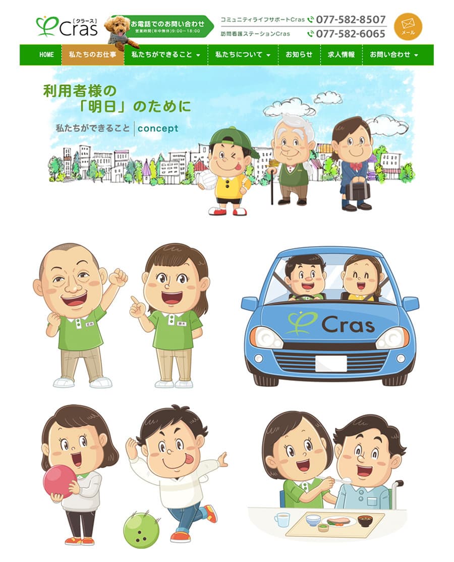 障害福祉サービス Cras｜医療・福祉系の挿絵｜したしみやすいコミカルタッチのデフォルメイラスト