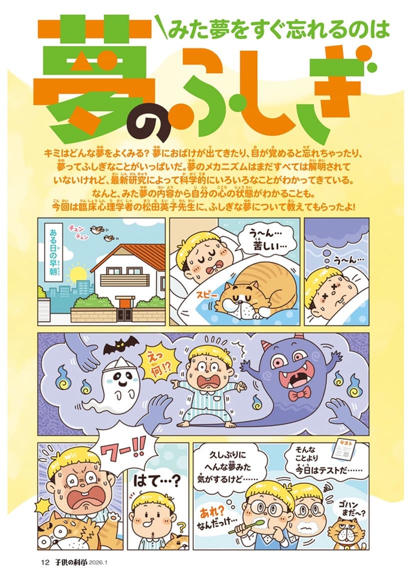 誠文堂新光社〈子供の科学〉児童 雑誌｜子ども・小学生向け かわいいコミカルタッチのデフォルメイラスト