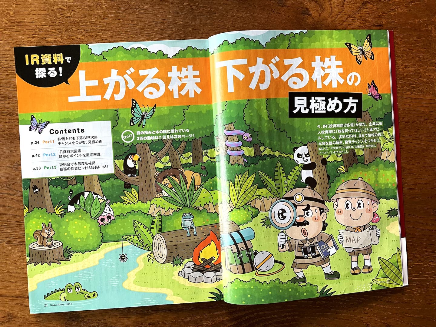 コミカルイラスト｜ビジネス誌｜ 『IＲ資料で探る！ 上がる株　下がる株の見極め方」特集の見開きイラストです。『株』をジャングルにひそむ動物に見立てて、コミカルなイラストで解説しています。 