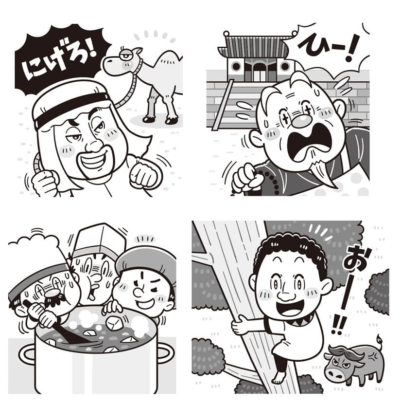 子ども向けコミカルイラスト｜児童書・学習教材｜ 「世界のキテレツことわざクロスワード」のモノクロイラスト制作です。世界にはあっと驚くことわざがもりだくさん。コミカルなイラストと共にご紹介。