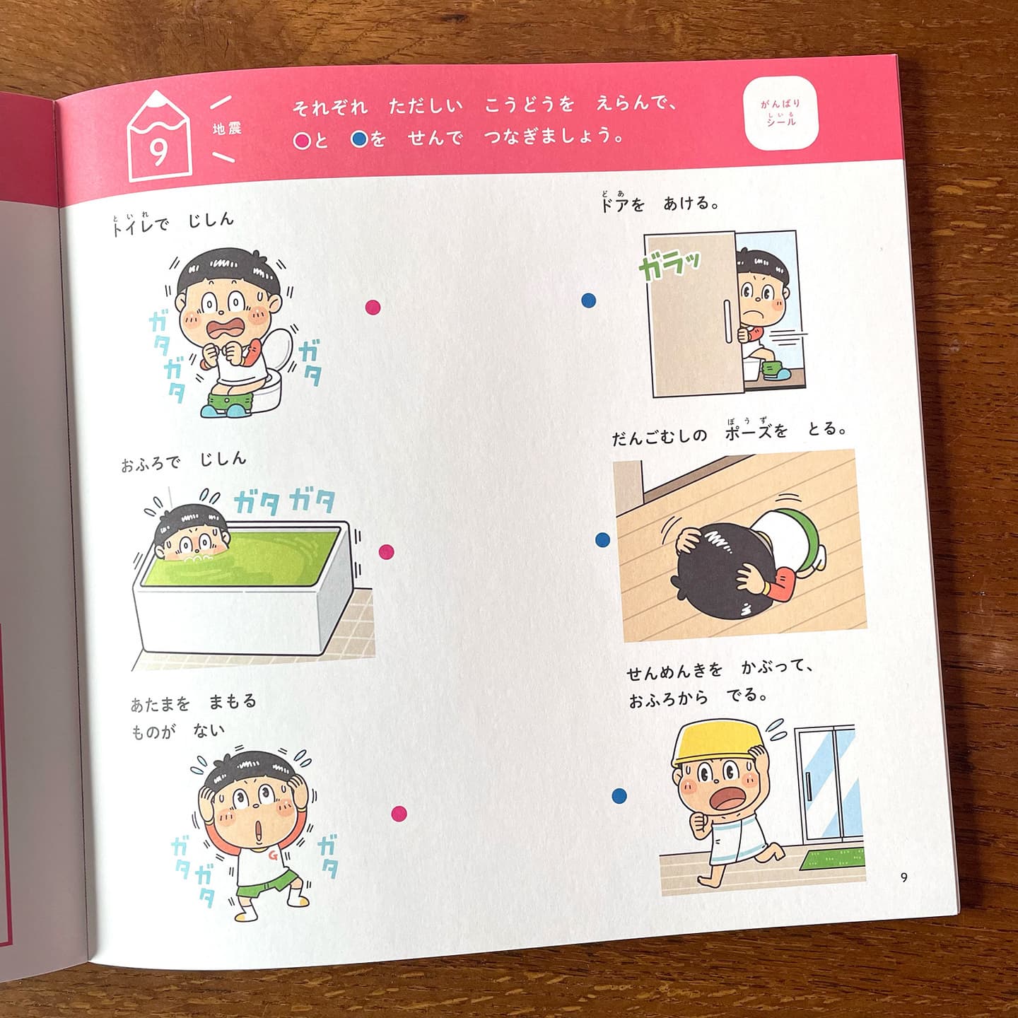 4〜6歳くらいの幼児を対象とした児童書の防災シールブックです。イラストとシールを担当。難しそうに感じる防災知識も、楽しくシールを貼りながら覚えることができます。