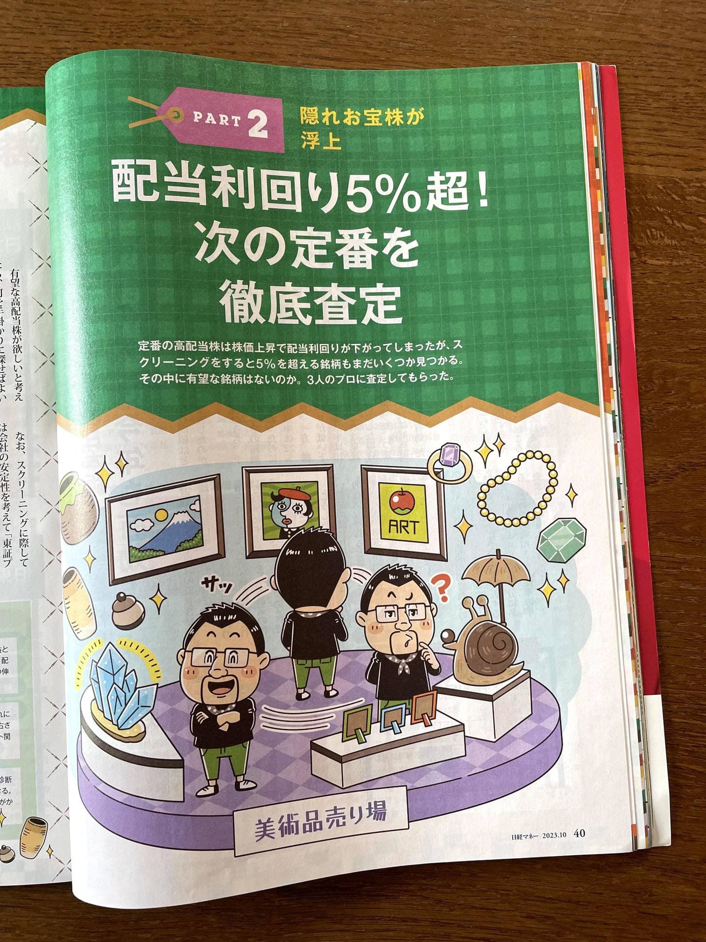 2024年からはじまった新NISA。株のおすすめ銘柄を詳しく掘り下げて解説。配当株の基礎知識も充実してます。見開き・トビラ・挿絵を担当いたしました。
