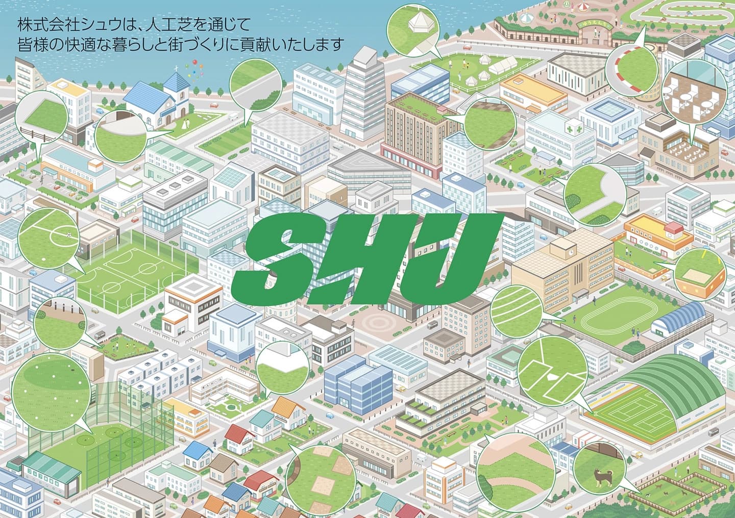 街並み｜俯瞰図・鳥瞰図・アイソメトリックイラスト｜街の至る所で人工芝の商品が使われている様子を、ひとつの街のイラストで表現。吹き出しもイラストにする事で統一感を出しています。