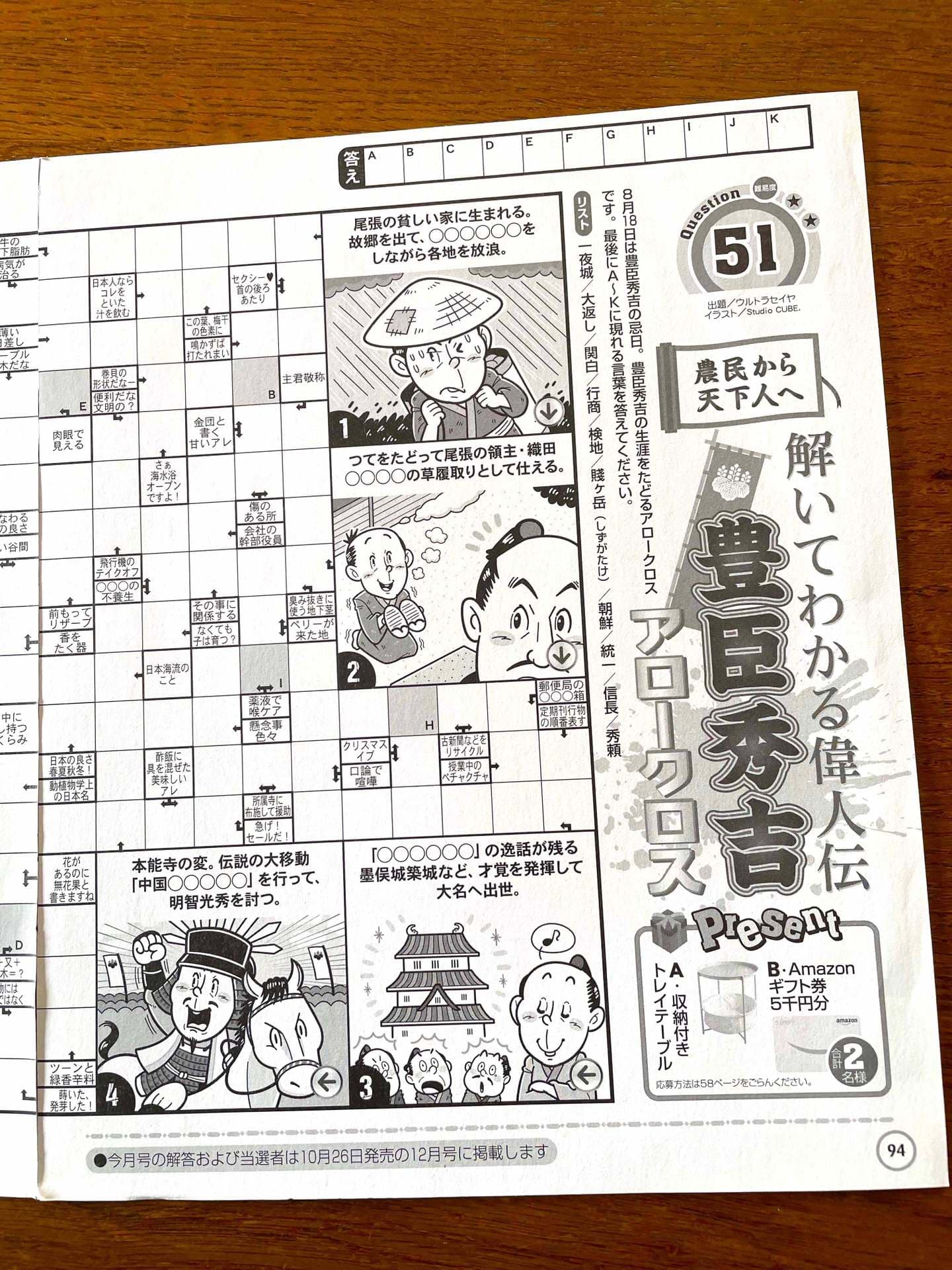 子ども向けコミカルイラスト｜児童書・学習教材｜ 〈解いてわかる偉人伝 豊臣秀吉 アロークロス〉のイラストを担当致しました。豊臣秀吉がどのような人生を歩んだのかをモノクロイラストで解説しています。