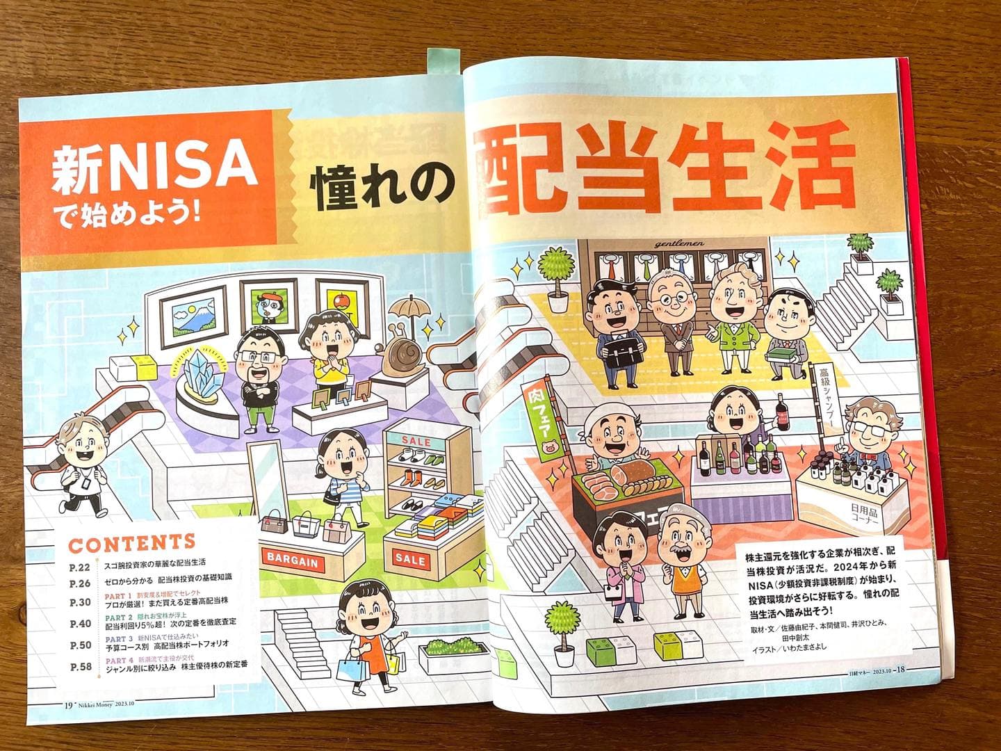 ＊実用書・ビジネス・資産運用｜コミカルイラスト｜2024年からはじまった新NISA。株のおすすめ銘柄を詳しく掘り下げて解説。配当株の基礎知識も充実してます。見開き・トビラ・挿絵を担当いたしました。